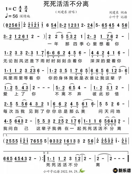 《死死活活不分离》简谱(刘建东)-小叶子制谱-刘建东钢琴谱吉他谱|www