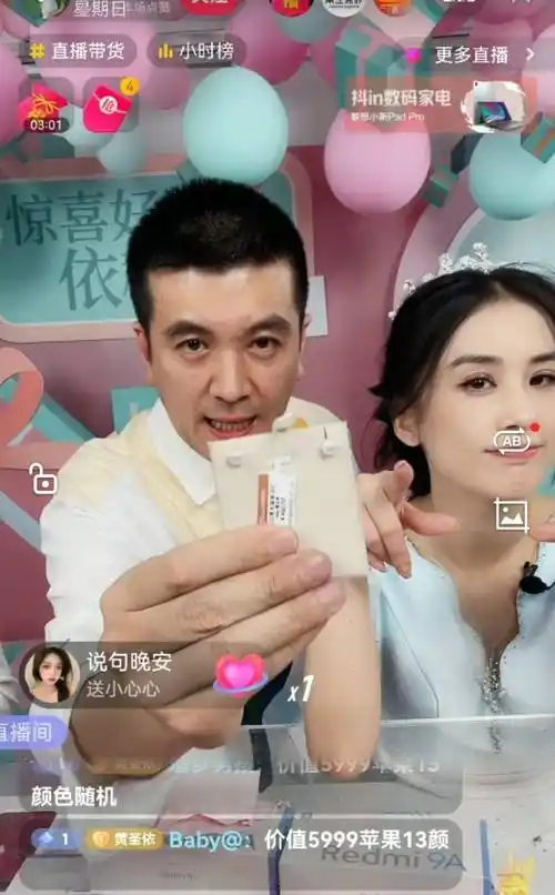 明星滤镜,碎于直播带货