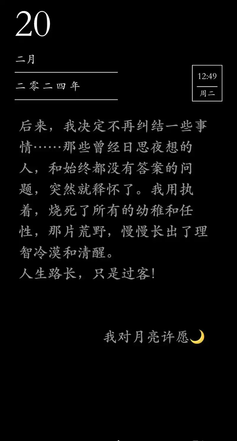 后来,我决定不再纠结一些事情……那些曾经日思夜想的人