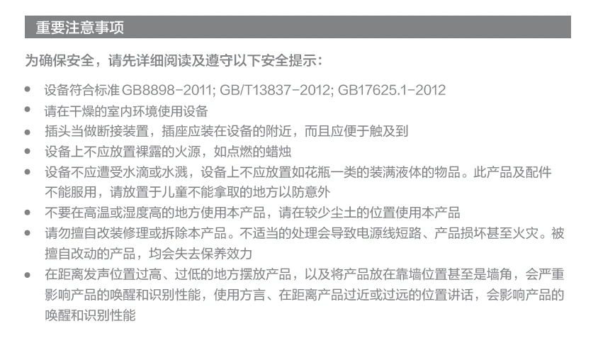 redmi小爱音箱play产品使用说明书