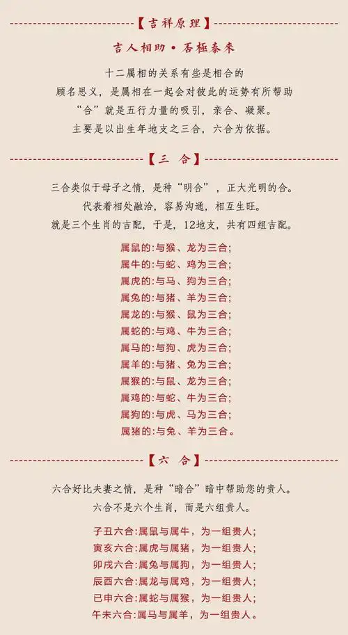 十二生肖三三相合,六合贵人贵人