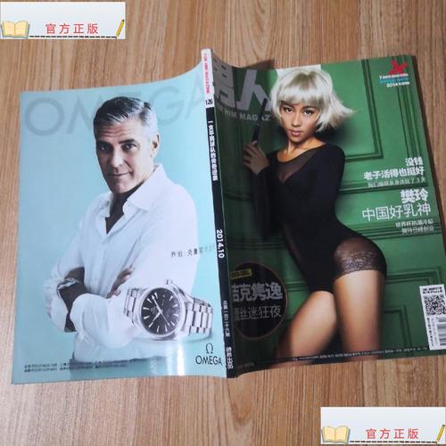 【二手9成新】男人装,封面人物:吉克隽逸,2014.10,总第126期