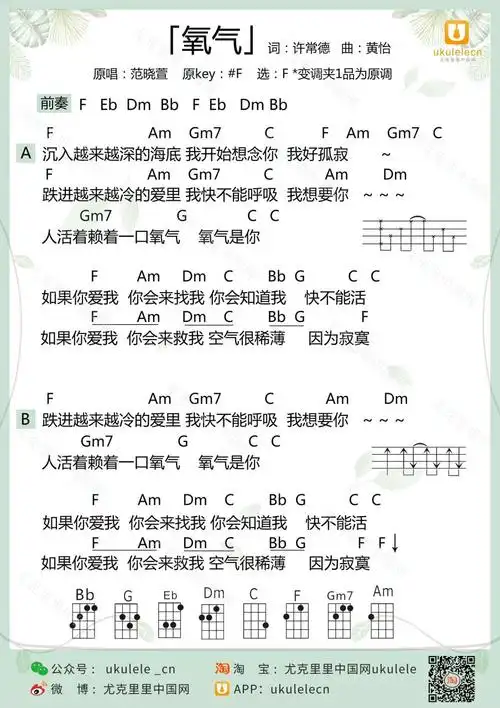 氧气尤克里里弹唱谱范晓萱