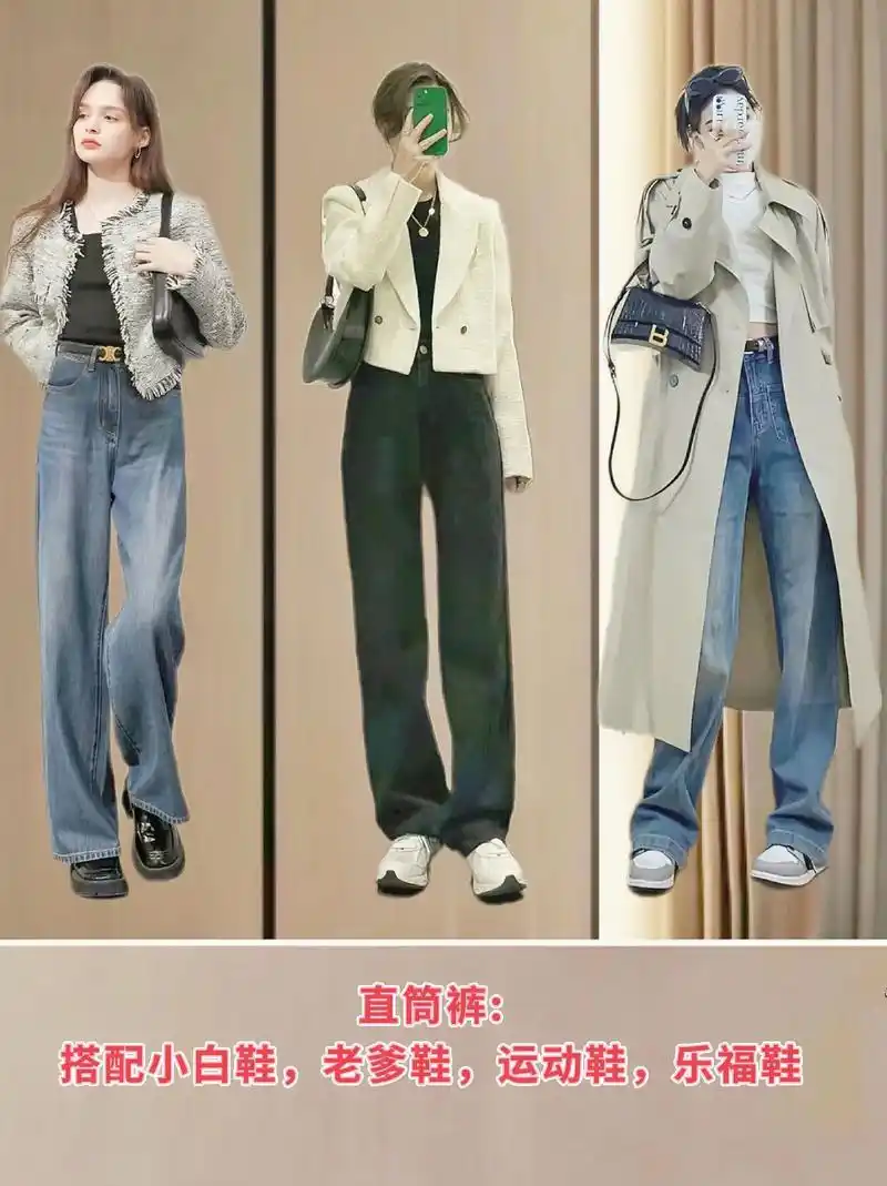 复古牛仔裤搭配各种鞋子.