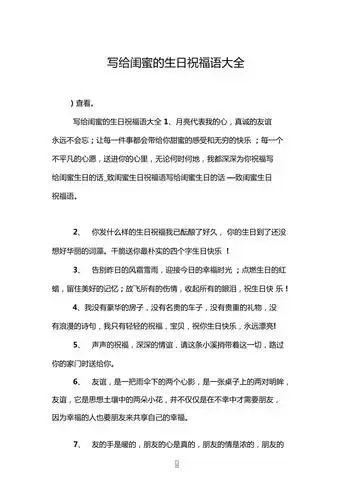 写给闺蜜的生日祝福语大全