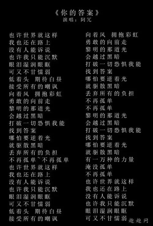 《你的答案》是阿冗演唱的歌曲.