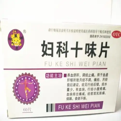 妇科十味片】功效与作用_副作用_价格多少钱_说明书_怎么样-久久医药