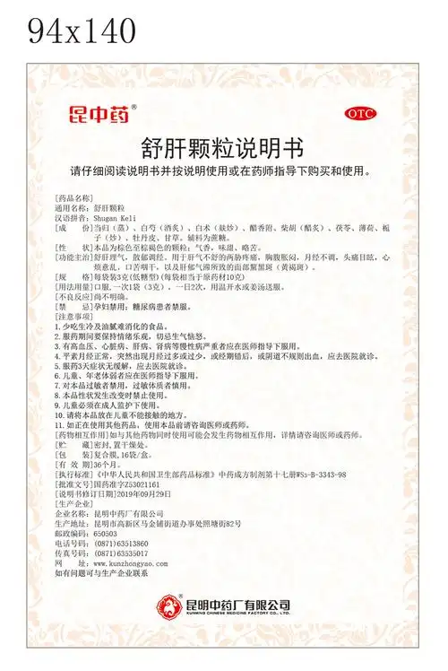 昆中药 舒肝颗粒 3g*16袋【jw】 【三盒】