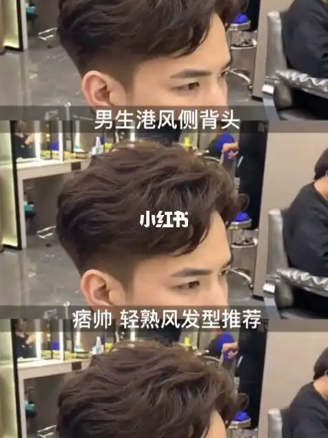 男士发型推荐港风侧背头痞帅轻熟风三七分_发型_男士发型_轻熟_型男