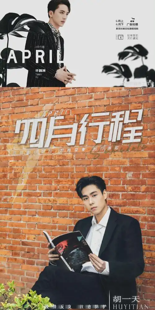的四月行程图#赵丽颖,李易峰,白鹿,赵露思,虞书欣,侯明昊,刘宇宁,龚俊