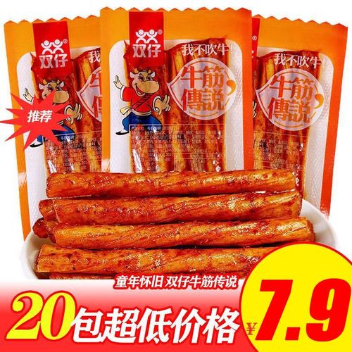 双仔牛筋传说辣条香辣棒儿时童年宿舍办公室休闲零食追剧解馋小吃