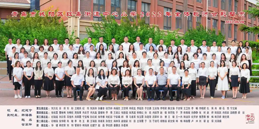 青岛市城阳区红岛街道中心小学2022年全体教师合影留念