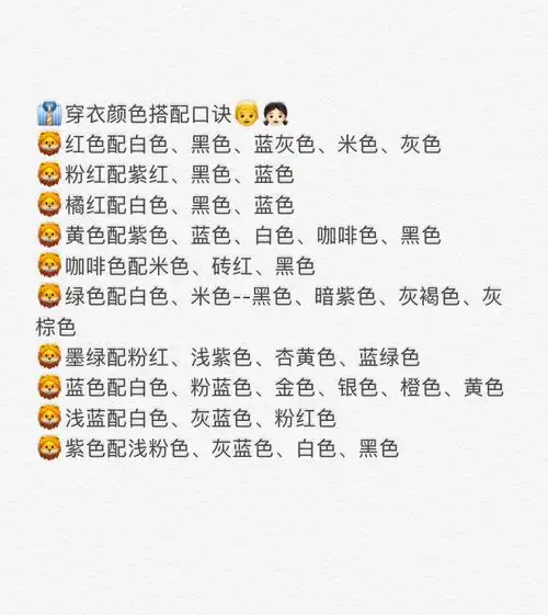 98穿衣颜色搭配口诀969799 你是不是之前为衣服的颜色搭配