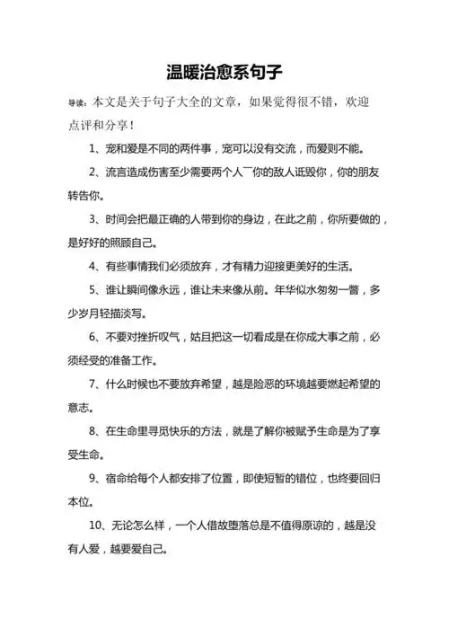 温暖治愈系句子