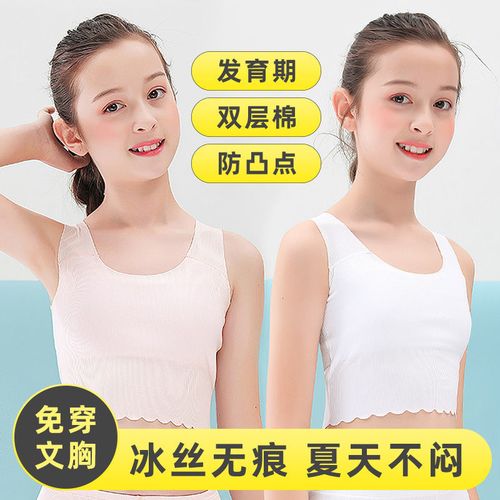 女童内衣发育期无痕吊带10岁小学生内穿女孩抹胸少女小背心初中生