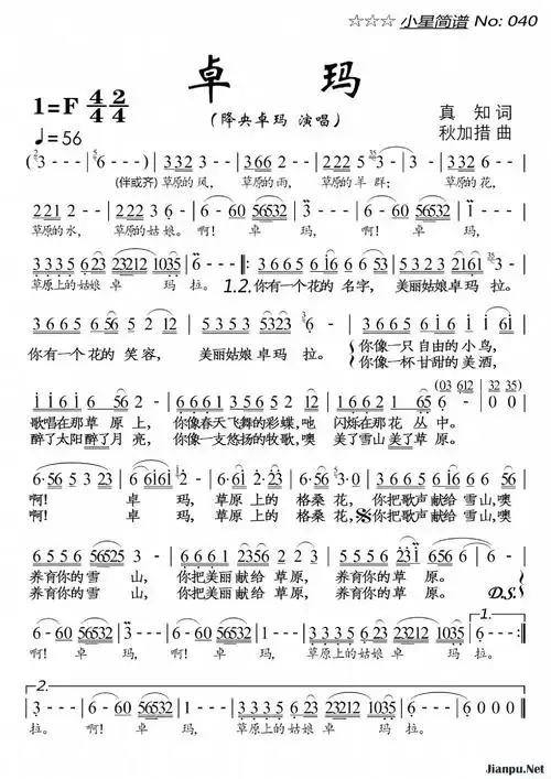 《卓玛》简谱 降央卓玛