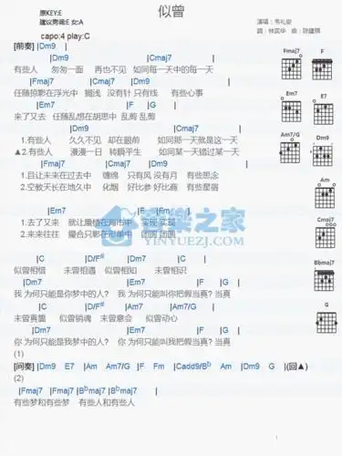 似曾吉他谱-韦礼安 和弦谱|酷玩吉他|扒谱制谱,品质吉他谱钢琴谱分享