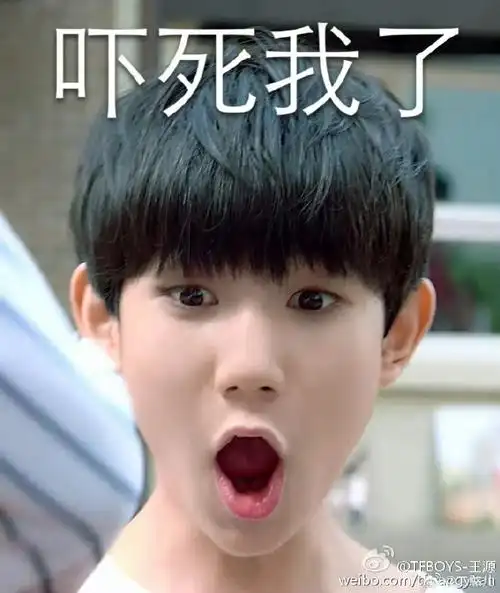 出圈表情包#王源一些实用表情包get√表情超丰富的小源简直太可爱了