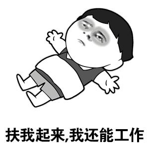 每天都忙到怀疑人生,排山倒海般袭来,年末,各种计划方案,总结报表并且