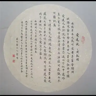 《爱莲说》