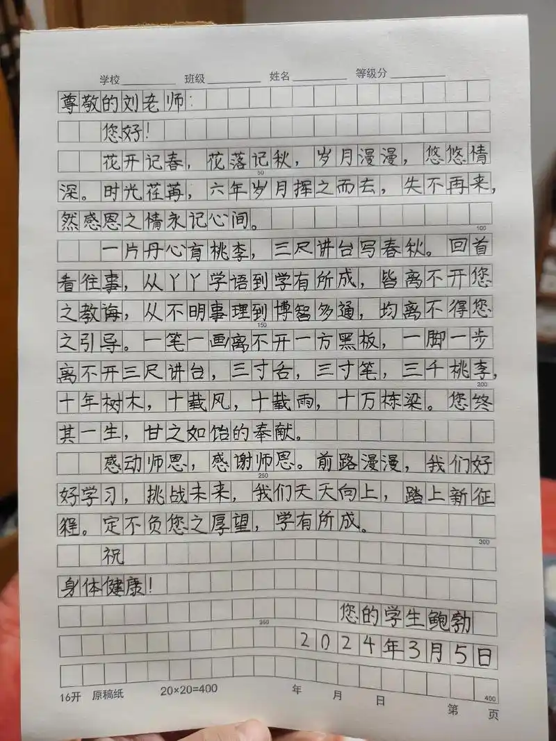 您终其一生,甘之如饴的奉献,《写给老师的一封信》.#小学作文 - 抖音