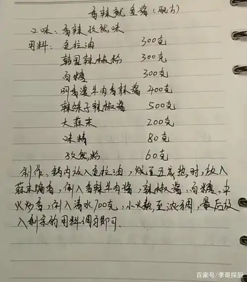 14款卤水配方,老师傅们毕生的心血全在一张纸上,首次公开分享