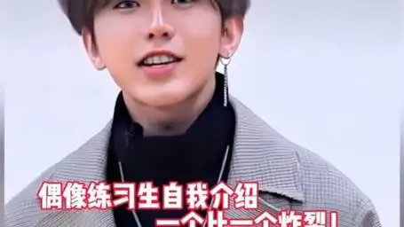 对比小鲜肉的自我介绍,才发现蔡徐坤太正常了!蔡徐坤