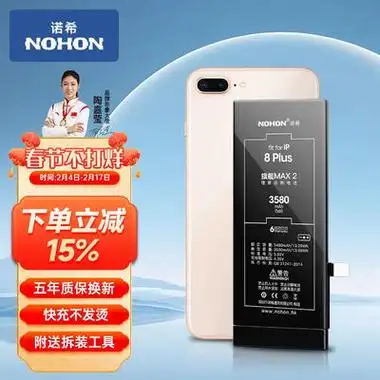 限移动端nohon诺希旗舰max苹果8p电池iphone8plus苹果电池