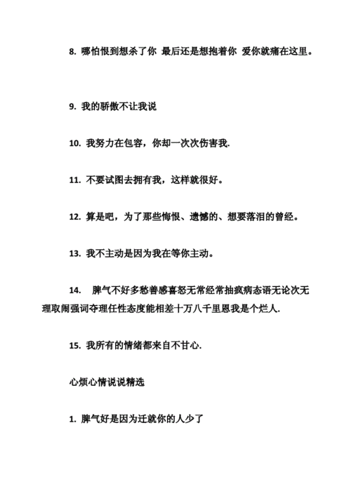 心烦心情说说最新 心烦心情说说大全.doc