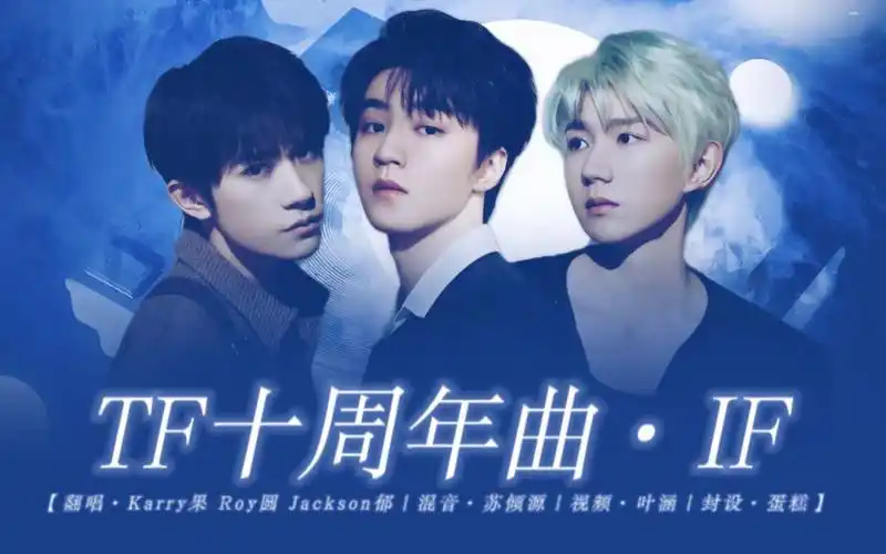 【tfboys十周年贺曲】三位四叶草神仙翻唱白月光if