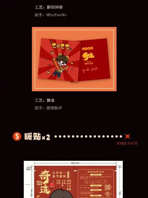 奇迹线下宣传物料有啦