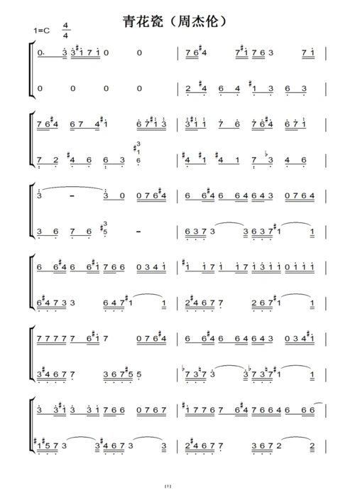 青花瓷(周杰伦)转c调 初学者演奏版 钢琴双手简谱 钢琴谱 钢琴简谱