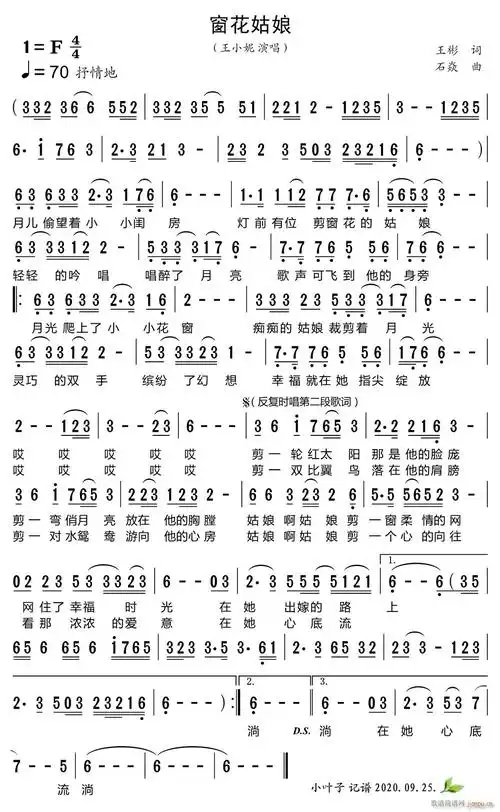 窗花姑娘(四字歌谱)1