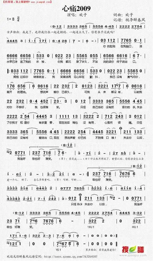 心痛2009简谱