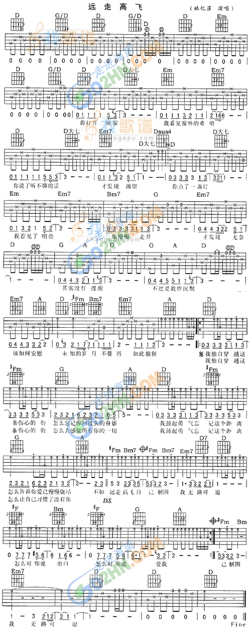 远走高飞 吉他谱