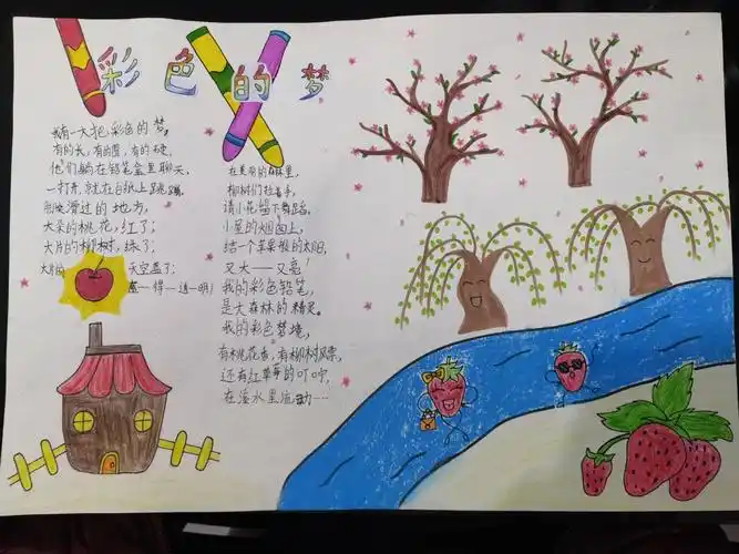 每周一报仿写《彩色的梦》写话 手抄报动了个小手术力不从心啦!