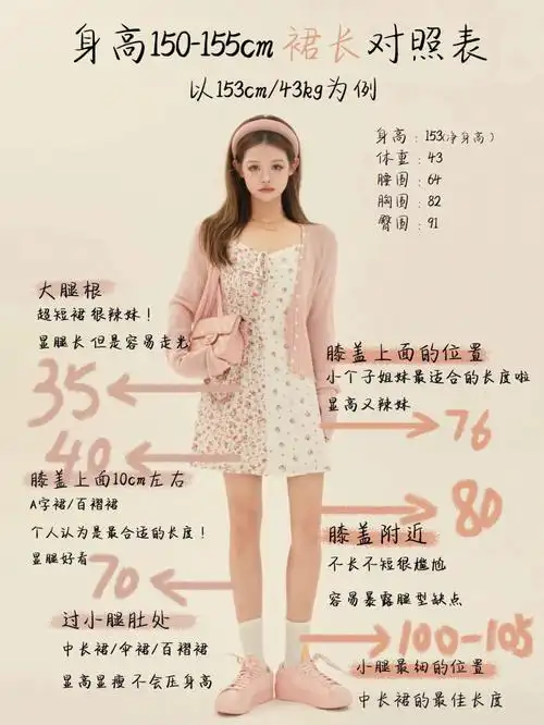 裙长参考~以我的身高153cm为参考哦大家可以根据实际身高调整正负3cm