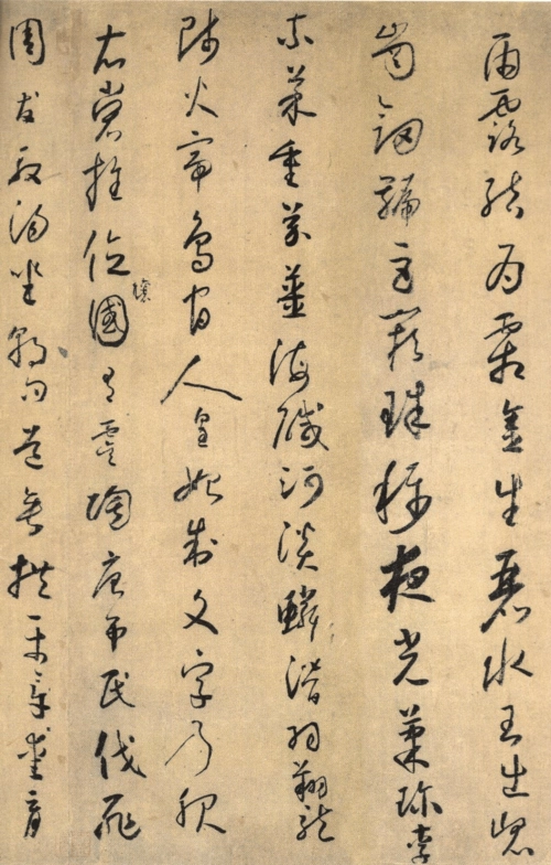 (唐)怀素草书千字文