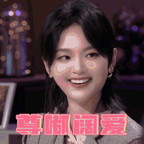 现场磕cp也太上头了快来查收笔小丘@周笔畅的表情包,谁能拒绝这么甜的