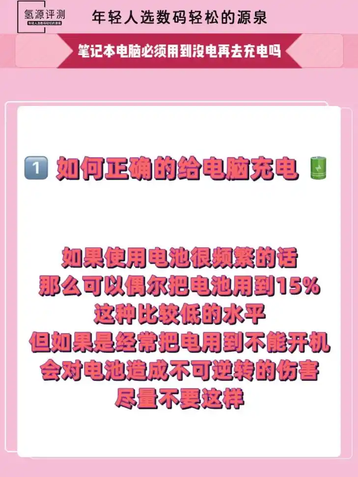 如何给电脑正确充电73.96说到电脑的电池,大家 - 抖音