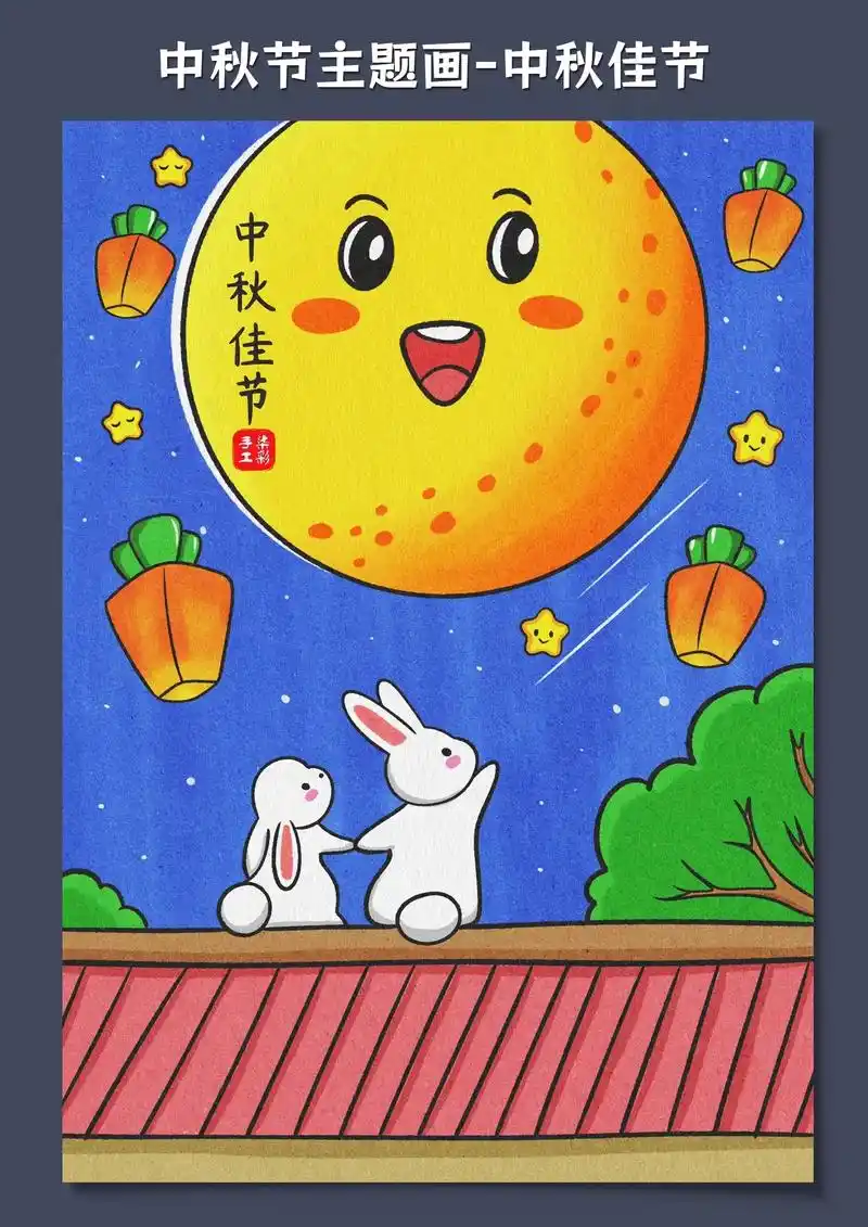中秋节主题画.