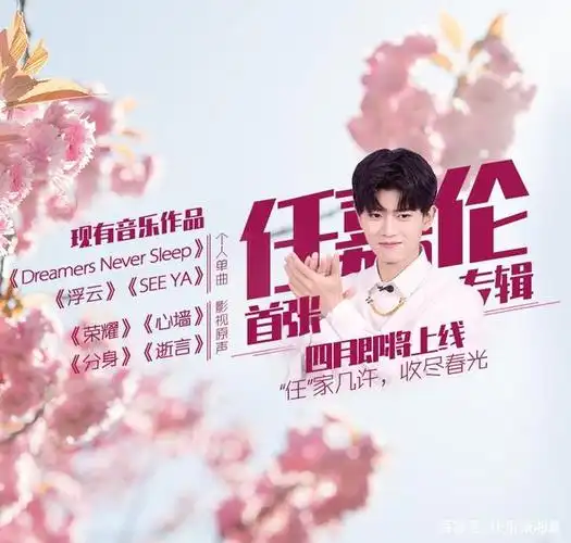 任嘉伦四月行程已出