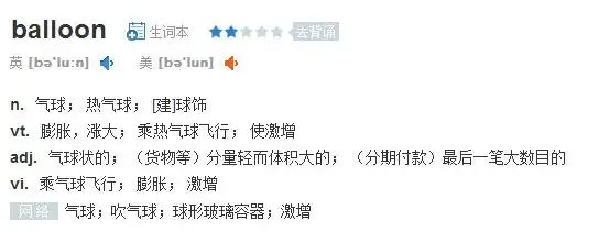 英语气球怎么读!谢谢各位亲了!