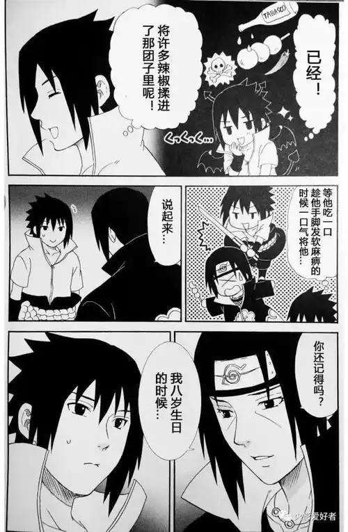 火影短漫——佐助为鼬过生日