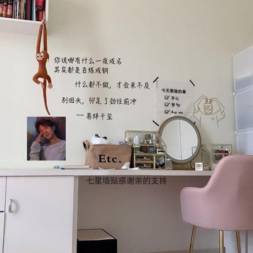 易烊千玺励志语录墙贴弟弟偶像照片墙壁装饰个性空间卧室玄关贴纸