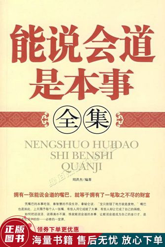 能说会道是本事全集