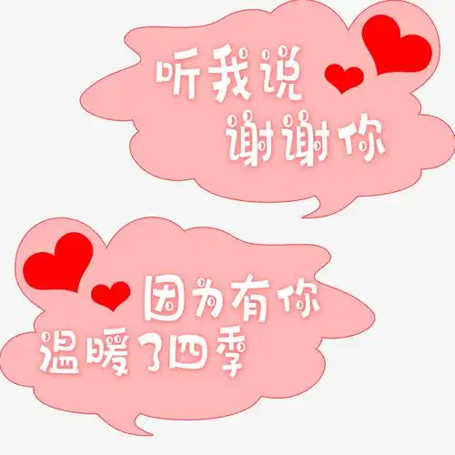 听我说谢谢你四季 手举牌  感恩