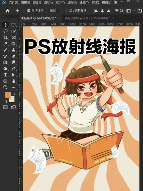 教你用ps制作放射线海报效果图ps教程ps