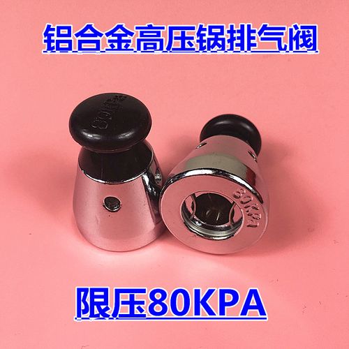 通用苏泊尔铝合金压力锅限压阀80kp好帮手高压锅安全阀排气泄气阀