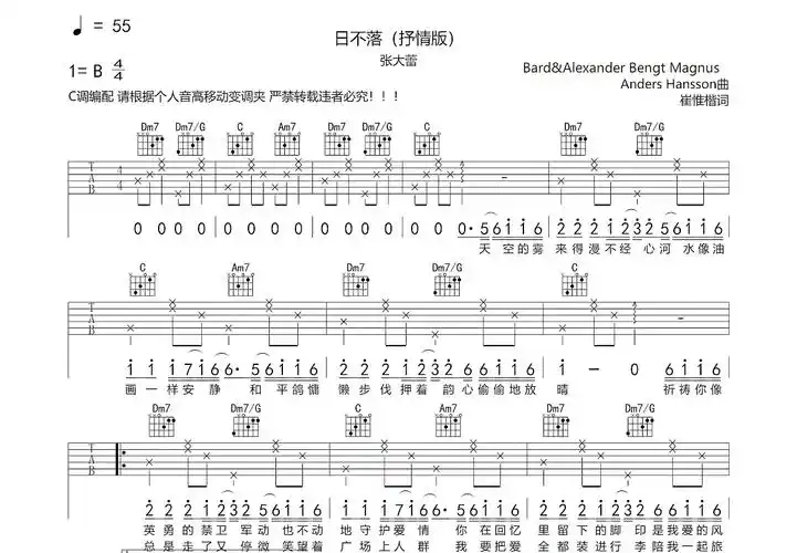 日不落吉他谱_张大蕾_c调弹唱67%原版 - 吉他世界